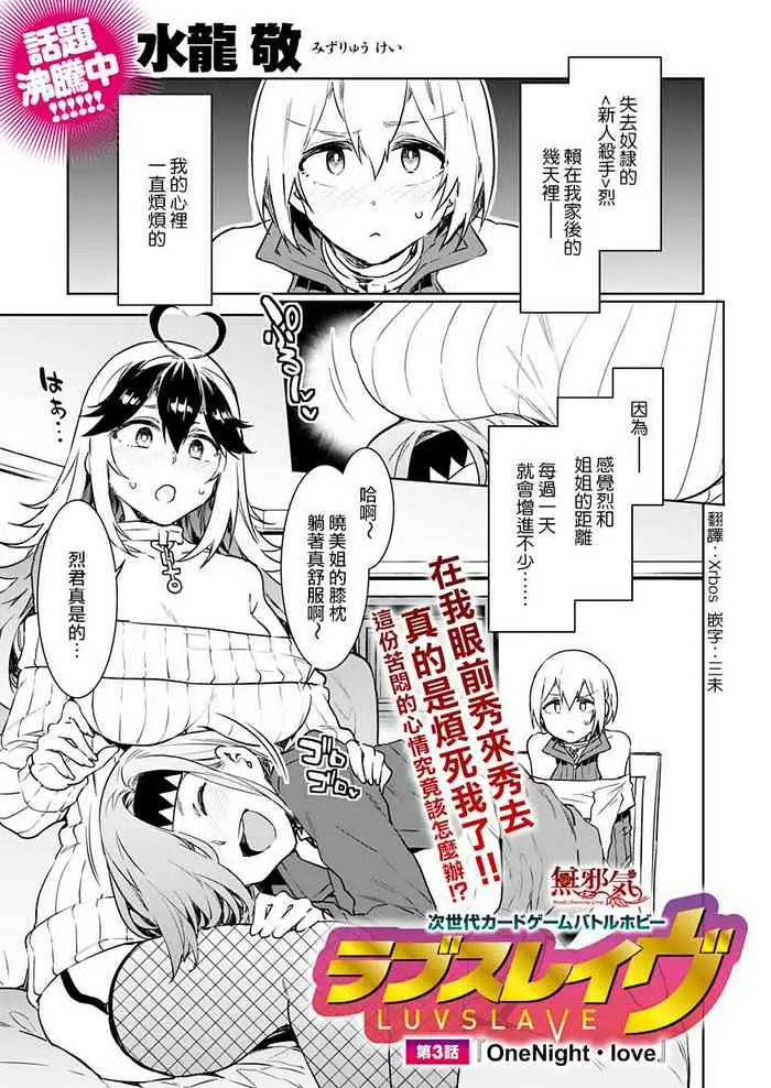 [水龙敬] ラブスレイヴ 第3话 (コミックめづ 2019年11月1日)[中国翻訳]