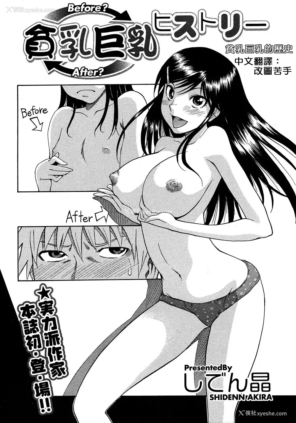 2P - [しでん晶] 贫乳巨乳ヒストリー (コミックメガストア 2008年03月号) [中国翻訳]