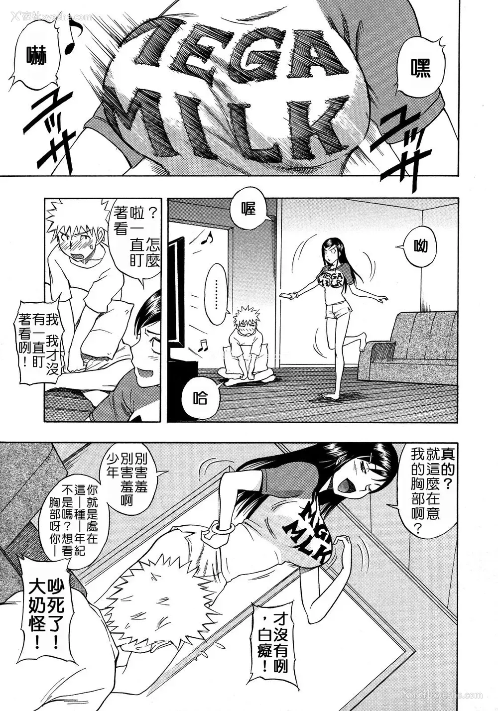 3P - [しでん晶] 贫乳巨乳ヒストリー (コミックメガストア 2008年03月号) [中国翻訳]