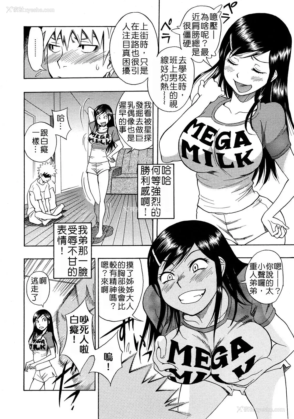 4P - [しでん晶] 贫乳巨乳ヒストリー (コミックメガストア 2008年03月号) [中国翻訳]