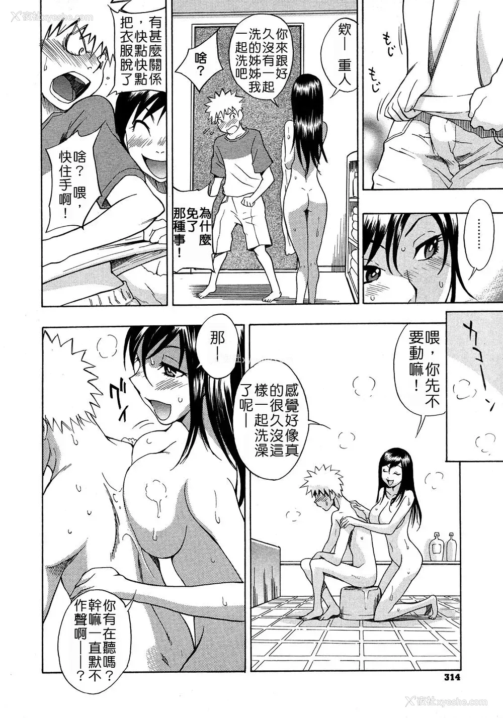 6P - [しでん晶] 贫乳巨乳ヒストリー (コミックメガストア 2008年03月号) [中国翻訳]