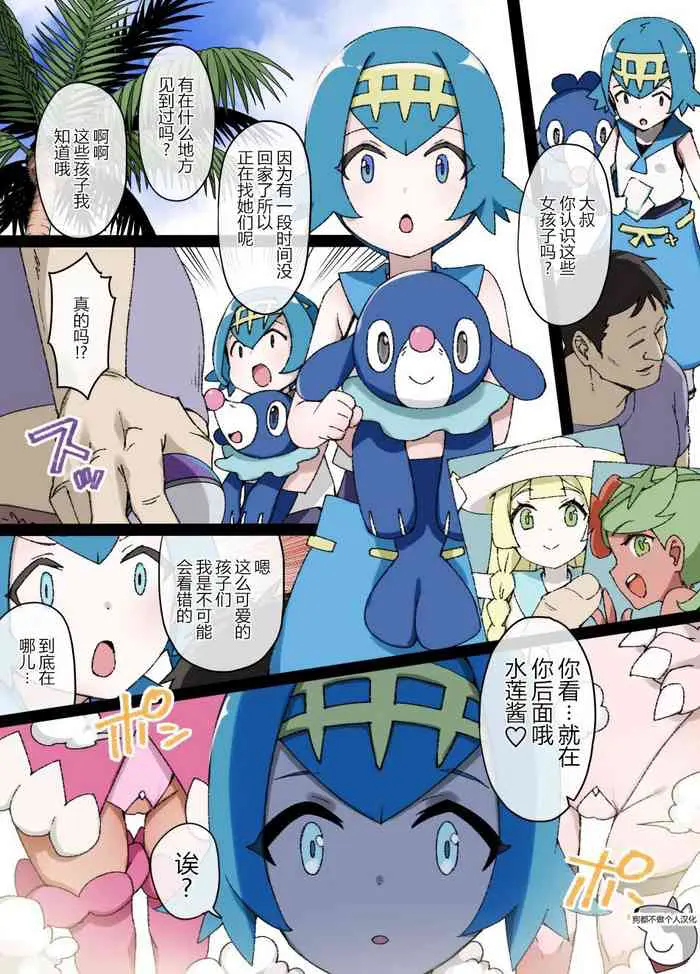 [草野郎] スレイブボール洗脳～スイレン&アシマリ编～ (ポケットモンスター サン・ムーン) [中国翻訳]