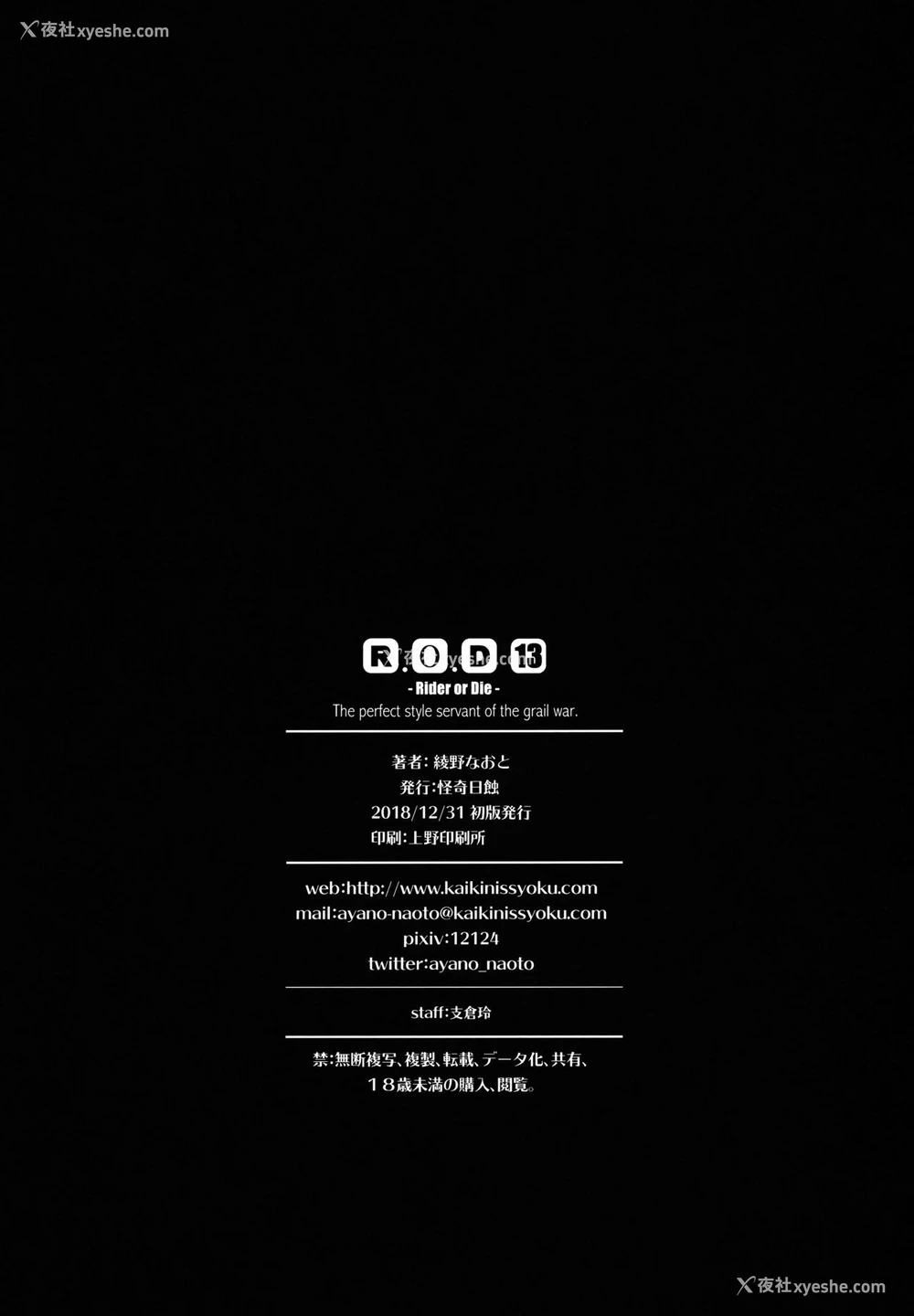 23P - (C95) [怪奇日蚀 (绫野なおと)] R.O.D 13 -Rider or Die- (Fate/hollow ataraxia) [中国翻訳]