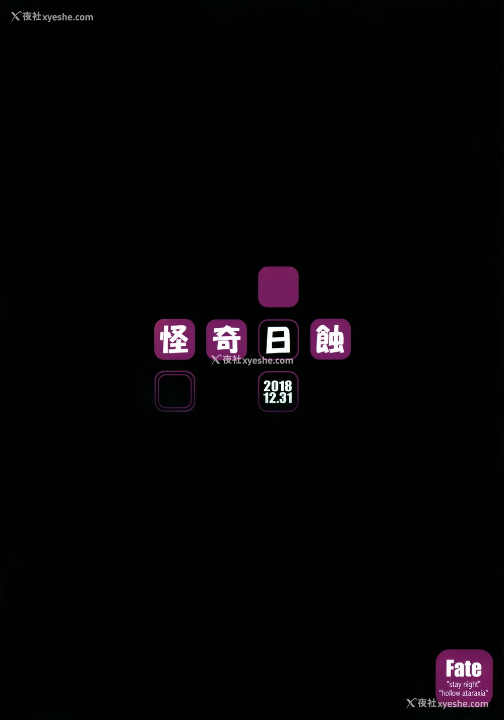 24P - (C95) [怪奇日蚀 (绫野なおと)] R.O.D 13 -Rider or Die- (Fate/hollow ataraxia) [中国翻訳]