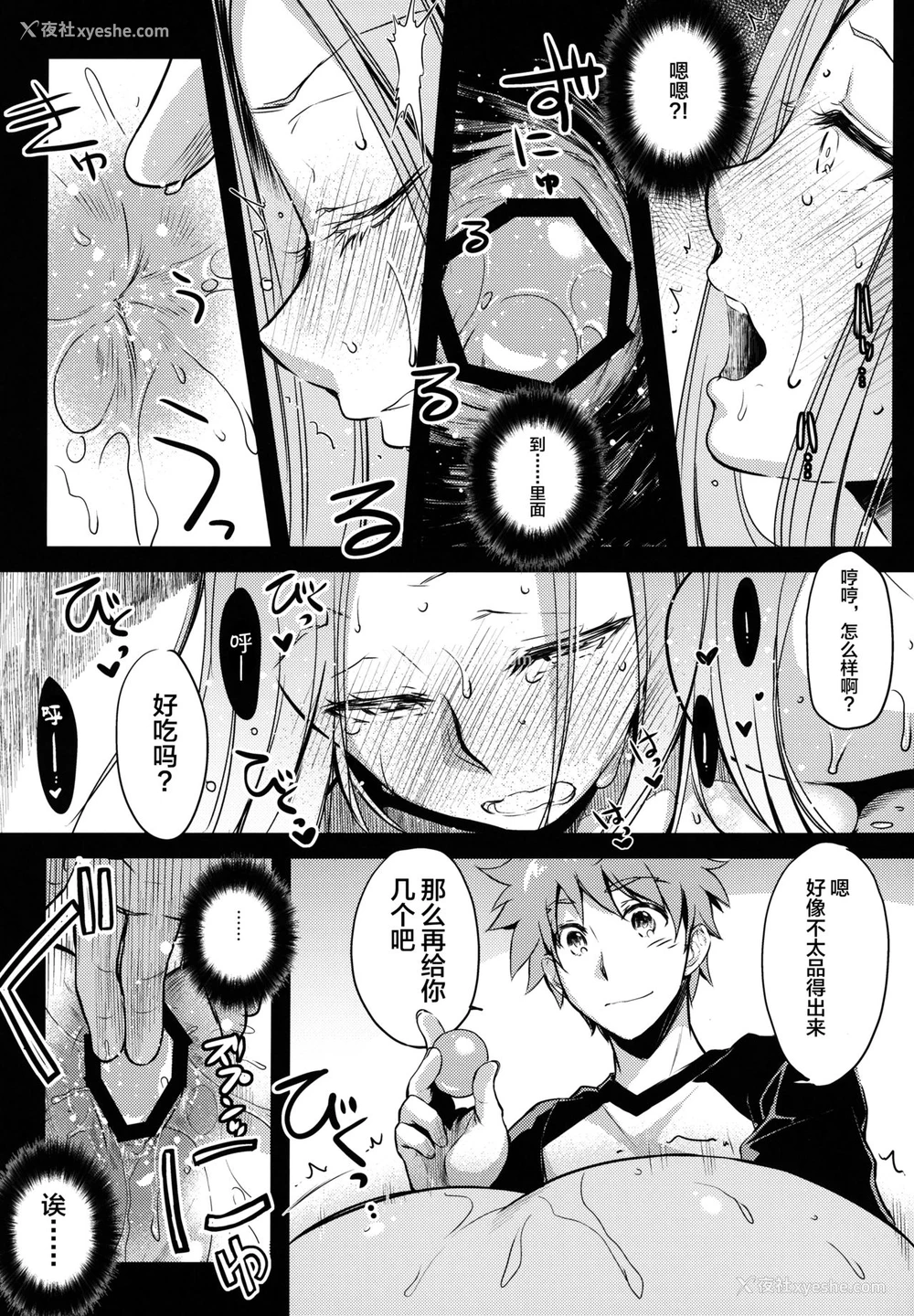 7P - (C95) [怪奇日蚀 (绫野なおと)] R.O.D 13 -Rider or Die- (Fate/hollow ataraxia) [中国翻訳]
