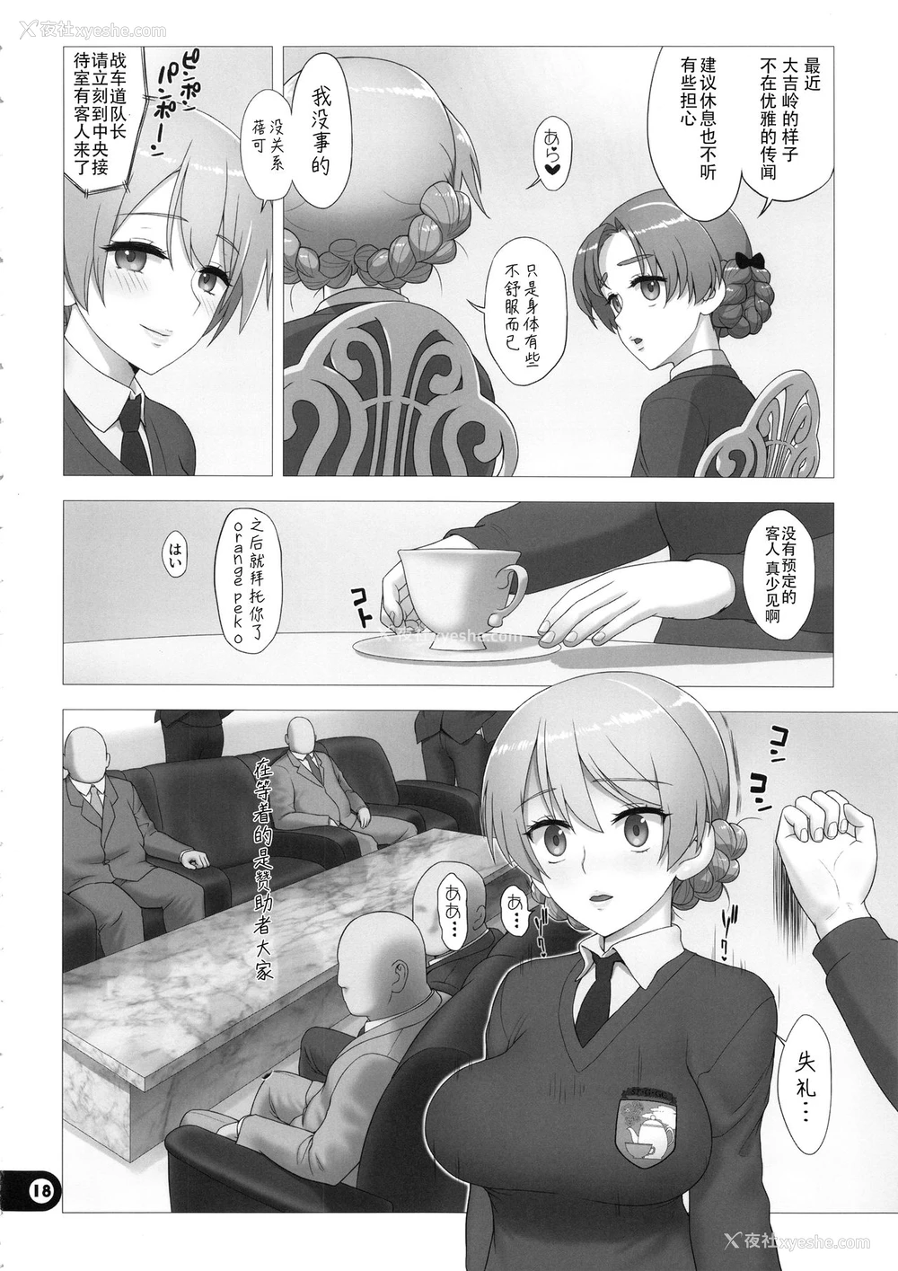 17P - (C97) [愚者枢密院 (恶鬼外导丸)] ドスケベマゾお嬢様队长廃人游戯 (ガールズ&パンツァー) [中国翻訳]