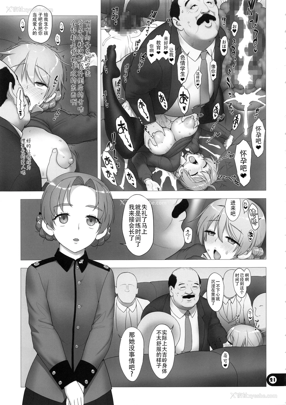 20P - (C97) [愚者枢密院 (恶鬼外导丸)] ドスケベマゾお嬢様队长廃人游戯 (ガールズ&パンツァー) [中国翻訳]