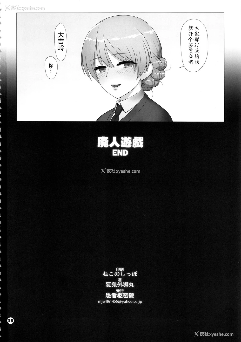 37P - (C97) [愚者枢密院 (恶鬼外导丸)] ドスケベマゾお嬢様队长廃人游戯 (ガールズ&パンツァー) [中国翻訳]
