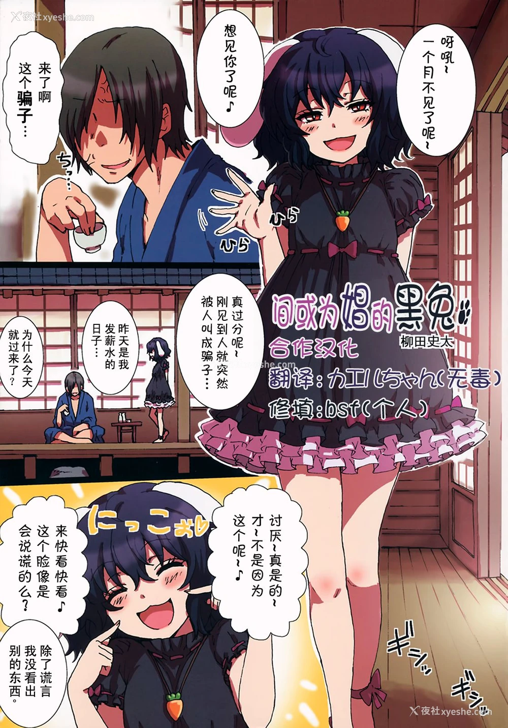 1P - (C84) [TRICK&TREAT (柳田史太)] たまに娼妇の黒兎 (エロおしくらまんじゅう2) (东方Project) [中国翻訳]