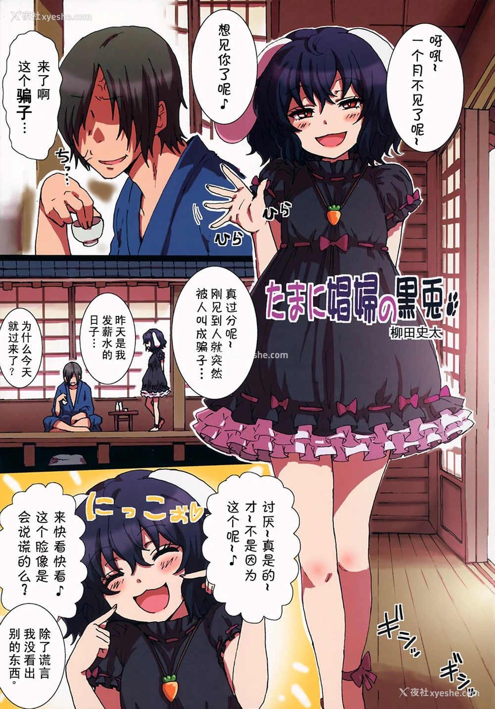 2P - (C84) [TRICK&TREAT (柳田史太)] たまに娼妇の黒兎 (エロおしくらまんじゅう2) (东方Project) [中国翻訳]