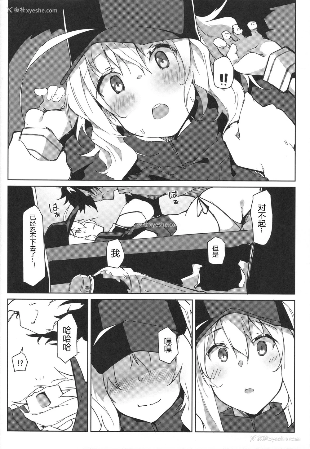 10P - (C96) [Flicker10 (くろニャン)] リゾートまでの途上でカーセックスですよ!? (Fate/Grand Order) [中国翻訳]