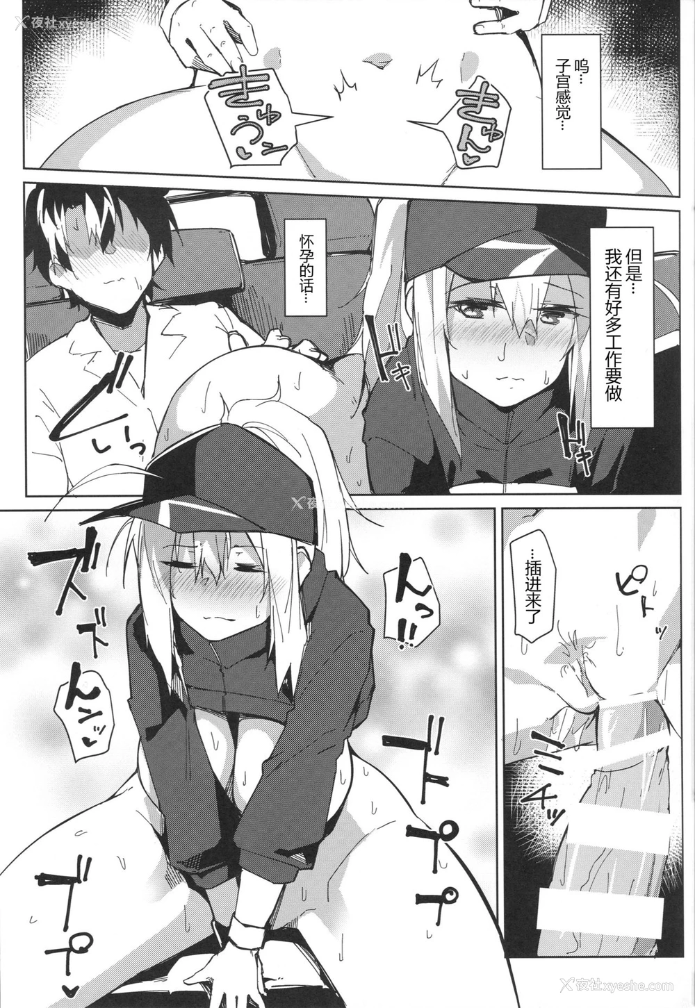 17P - (C96) [Flicker10 (くろニャン)] リゾートまでの途上でカーセックスですよ!? (Fate/Grand Order) [中国翻訳]