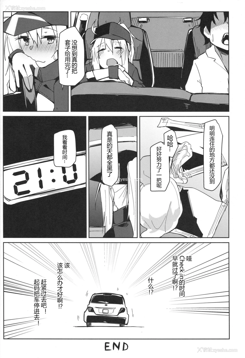 24P - (C96) [Flicker10 (くろニャン)] リゾートまでの途上でカーセックスですよ!? (Fate/Grand Order) [中国翻訳]