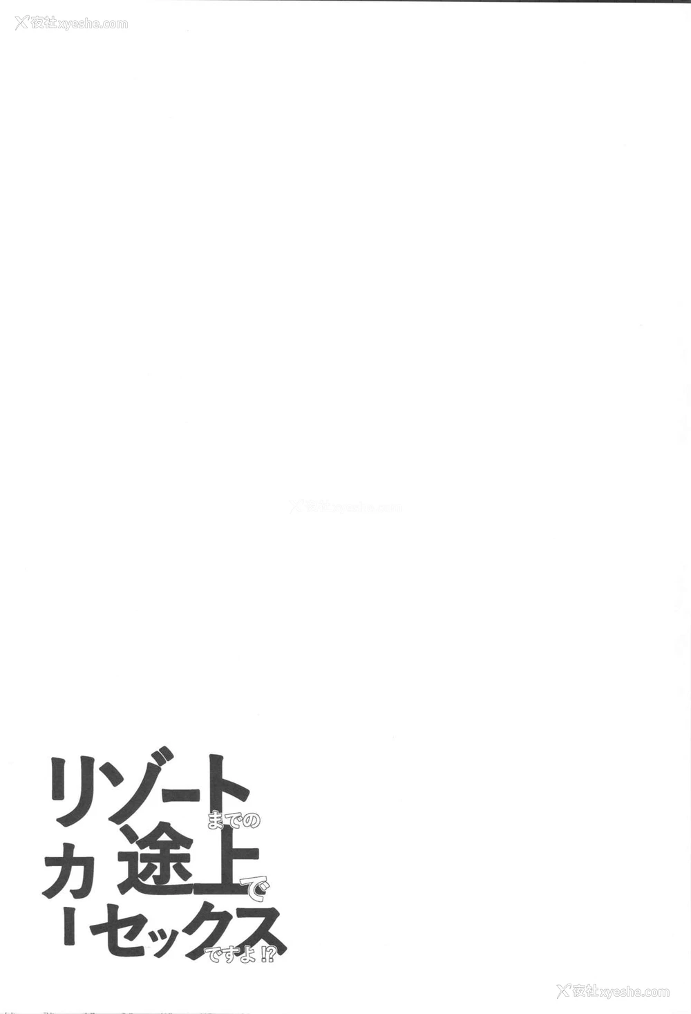 25P - (C96) [Flicker10 (くろニャン)] リゾートまでの途上でカーセックスですよ!? (Fate/Grand Order) [中国翻訳]