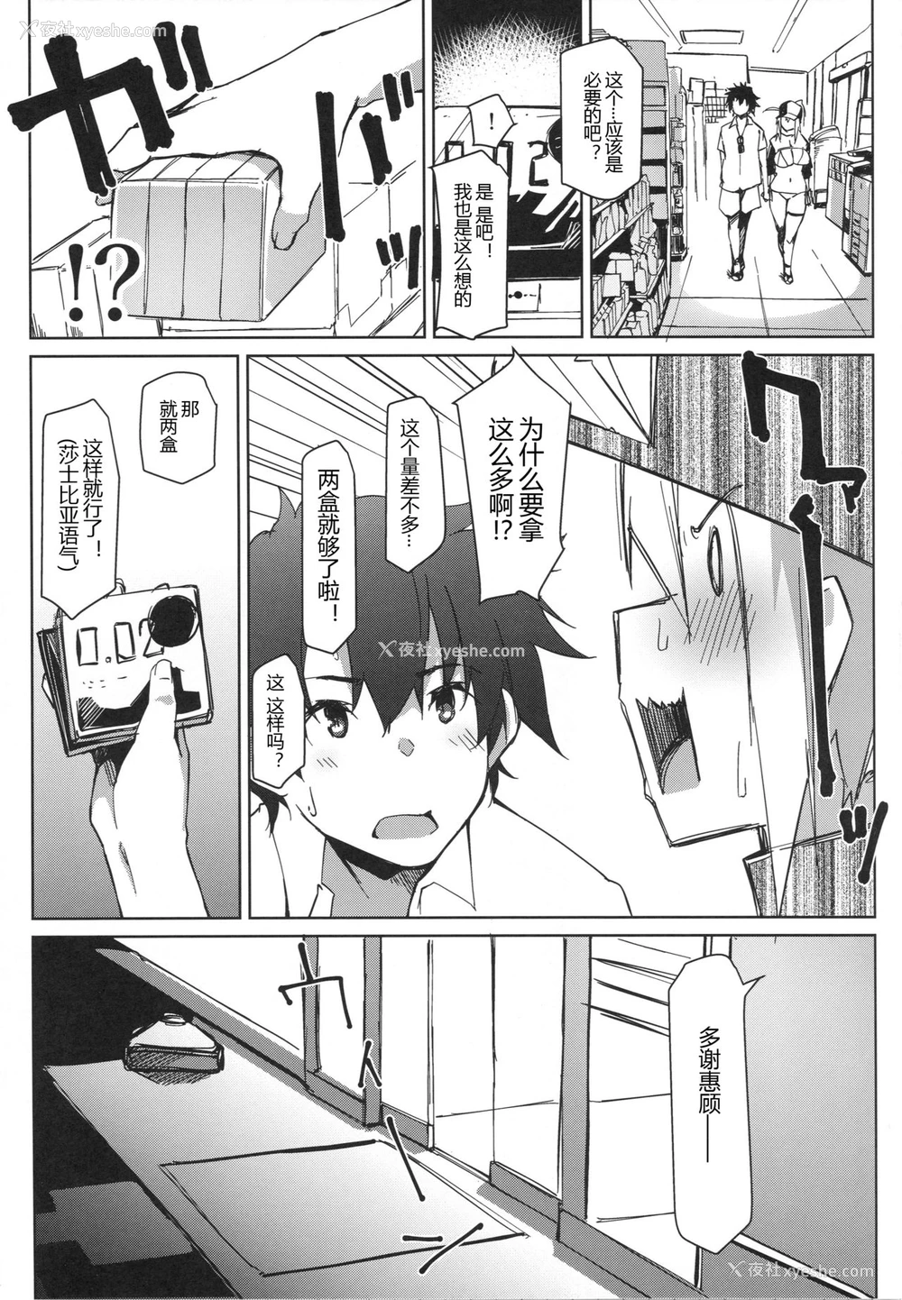 7P - (C96) [Flicker10 (くろニャン)] リゾートまでの途上でカーセックスですよ!? (Fate/Grand Order) [中国翻訳]