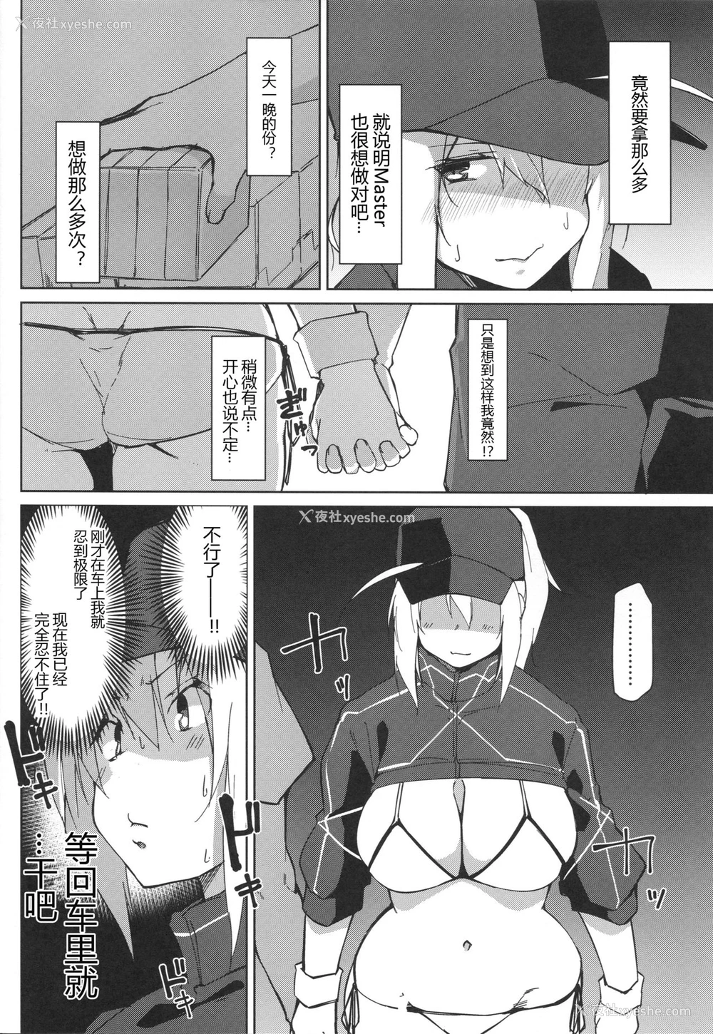 8P - (C96) [Flicker10 (くろニャン)] リゾートまでの途上でカーセックスですよ!? (Fate/Grand Order) [中国翻訳]
