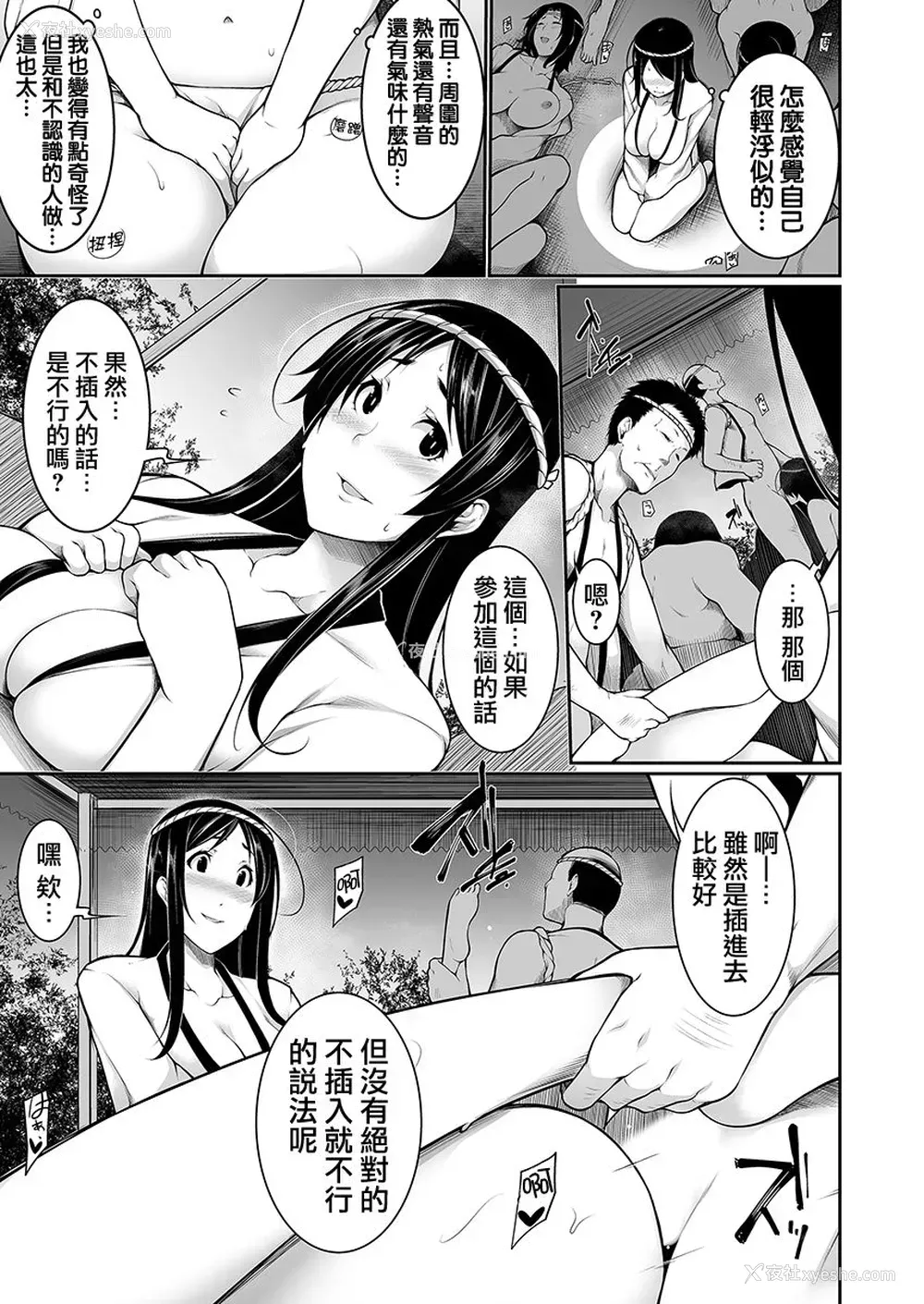 17P - [逆又练物] Hへのハードルが低すぎる村 ～女子大生が夏休みに访れたのは谁とでもヤッちゃう村でした～ 01 [中国翻訳]
