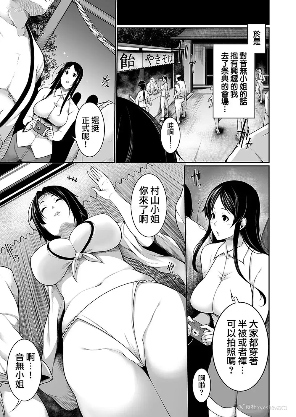 7P - [逆又练物] Hへのハードルが低すぎる村 ～女子大生が夏休みに访れたのは谁とでもヤッちゃう村でした～ 01 [中国翻訳]