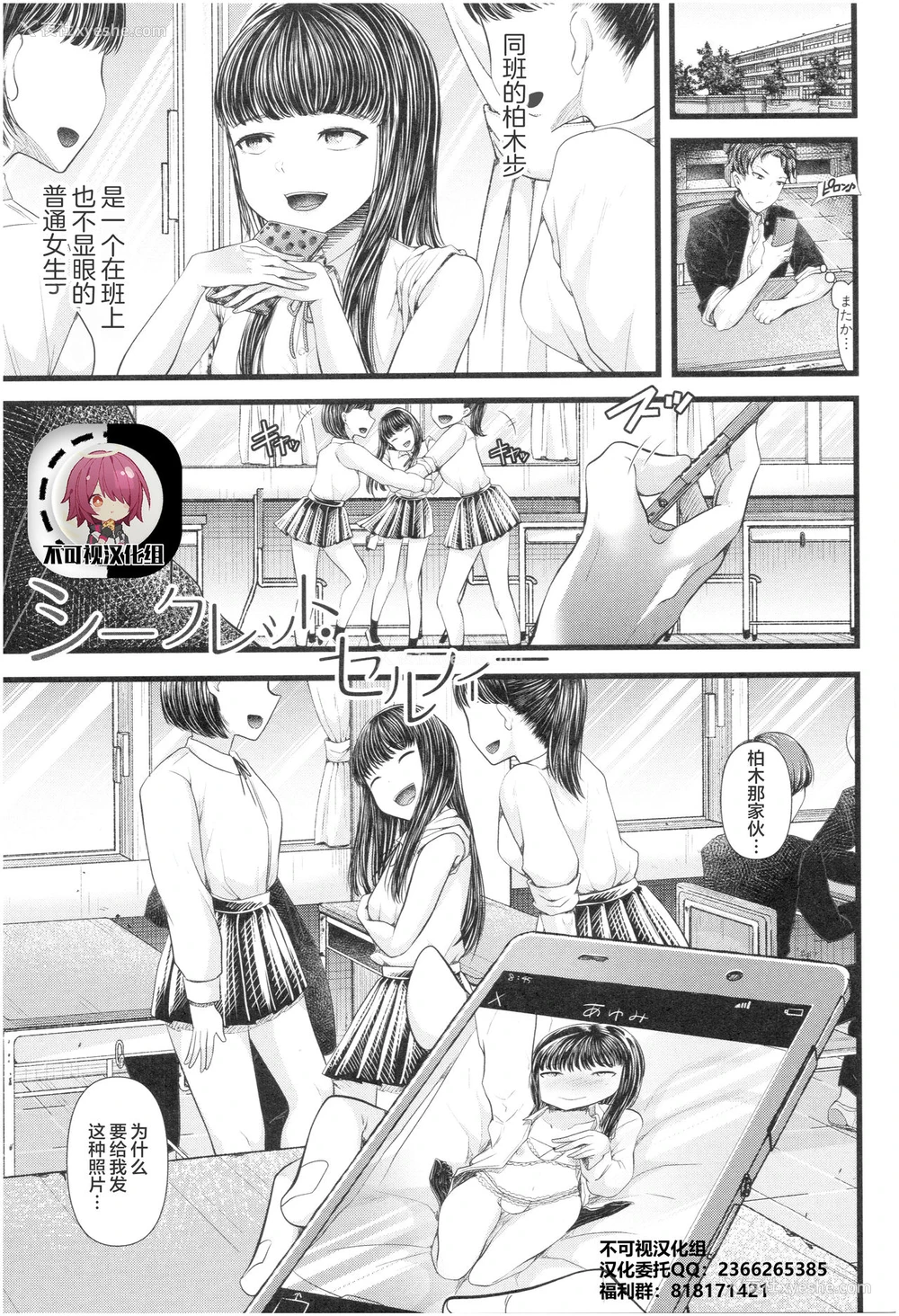 1P - [アオヤマ电池] シークレットセルフィー (三年奸の青い春 ～メスガキなんかに绝対负けない先生～) [中国翻訳]