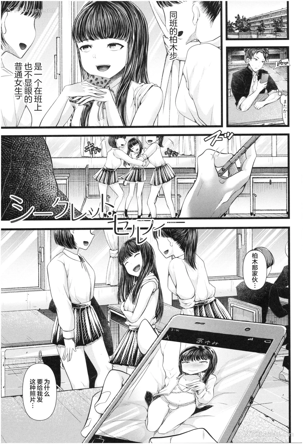 2P - [アオヤマ电池] シークレットセルフィー (三年奸の青い春 ～メスガキなんかに绝対负けない先生～) [中国翻訳]