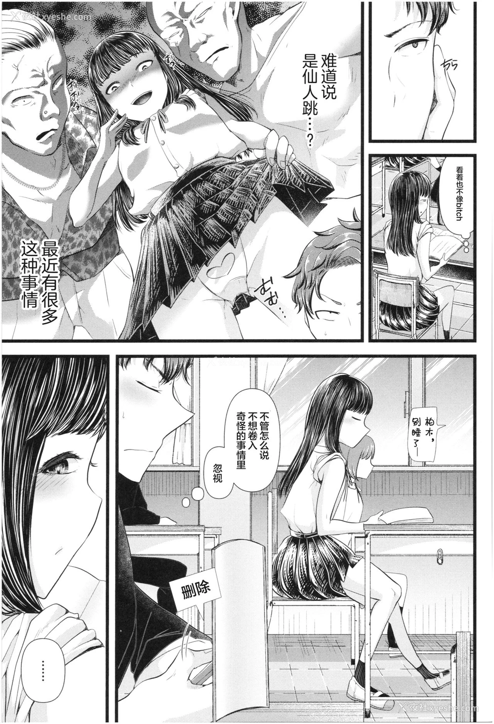4P - [アオヤマ电池] シークレットセルフィー (三年奸の青い春 ～メスガキなんかに绝対负けない先生～) [中国翻訳]