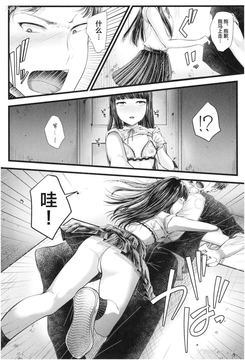 7P - [アオヤマ电池] シークレットセルフィー (三年奸の青い春 ～メスガキなんかに绝対负けない先生～) [中国翻訳]