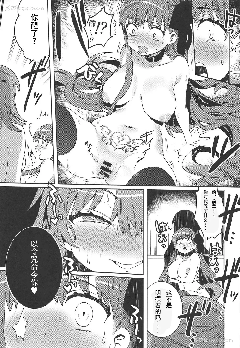 11P - (C95) [Clochette (咲良ゆき)] 深海电脳楽土 E・RA・BB 其の参 (Fate/Grand Order) [中国翻訳]