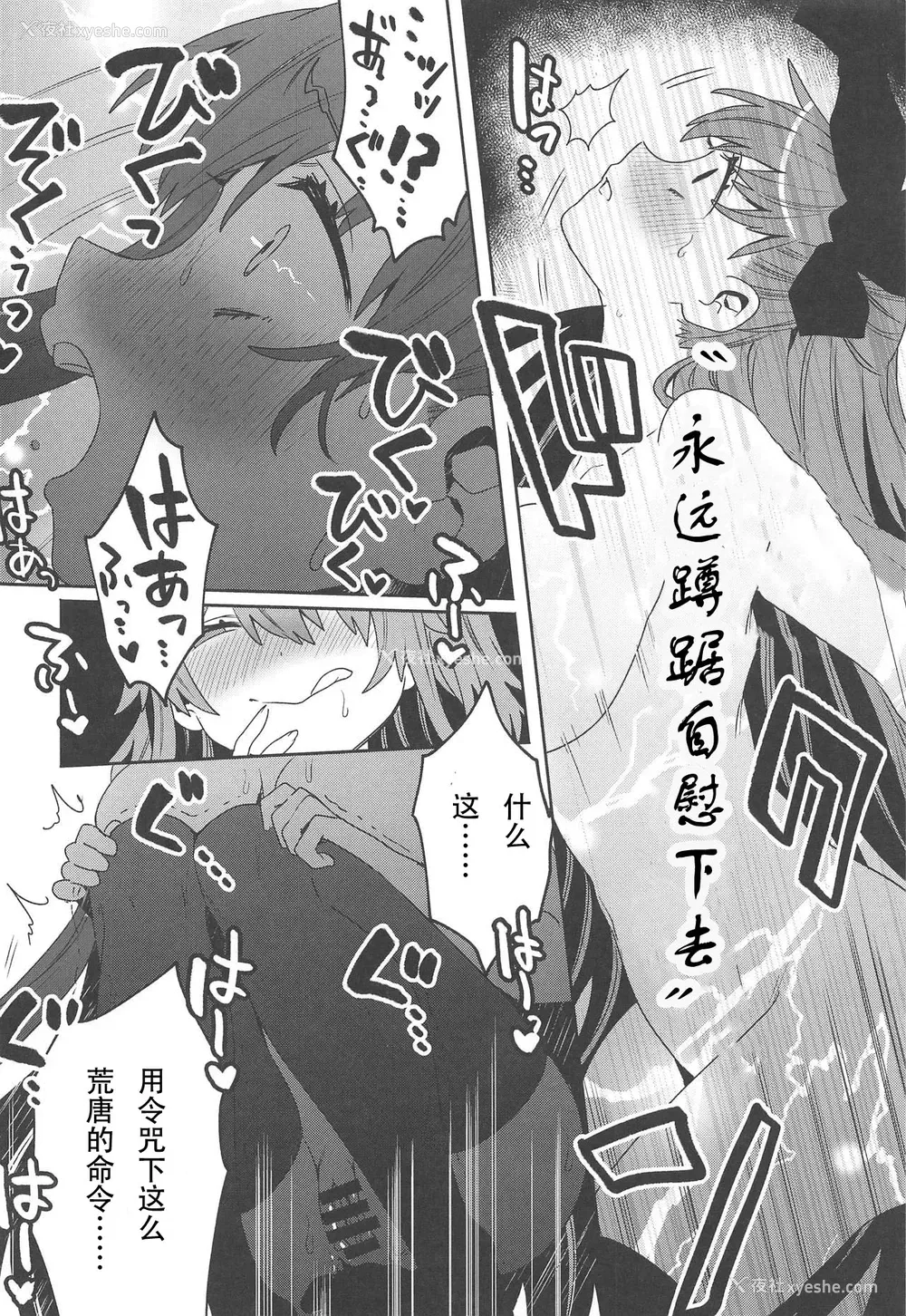 12P - (C95) [Clochette (咲良ゆき)] 深海电脳楽土 E・RA・BB 其の参 (Fate/Grand Order) [中国翻訳]