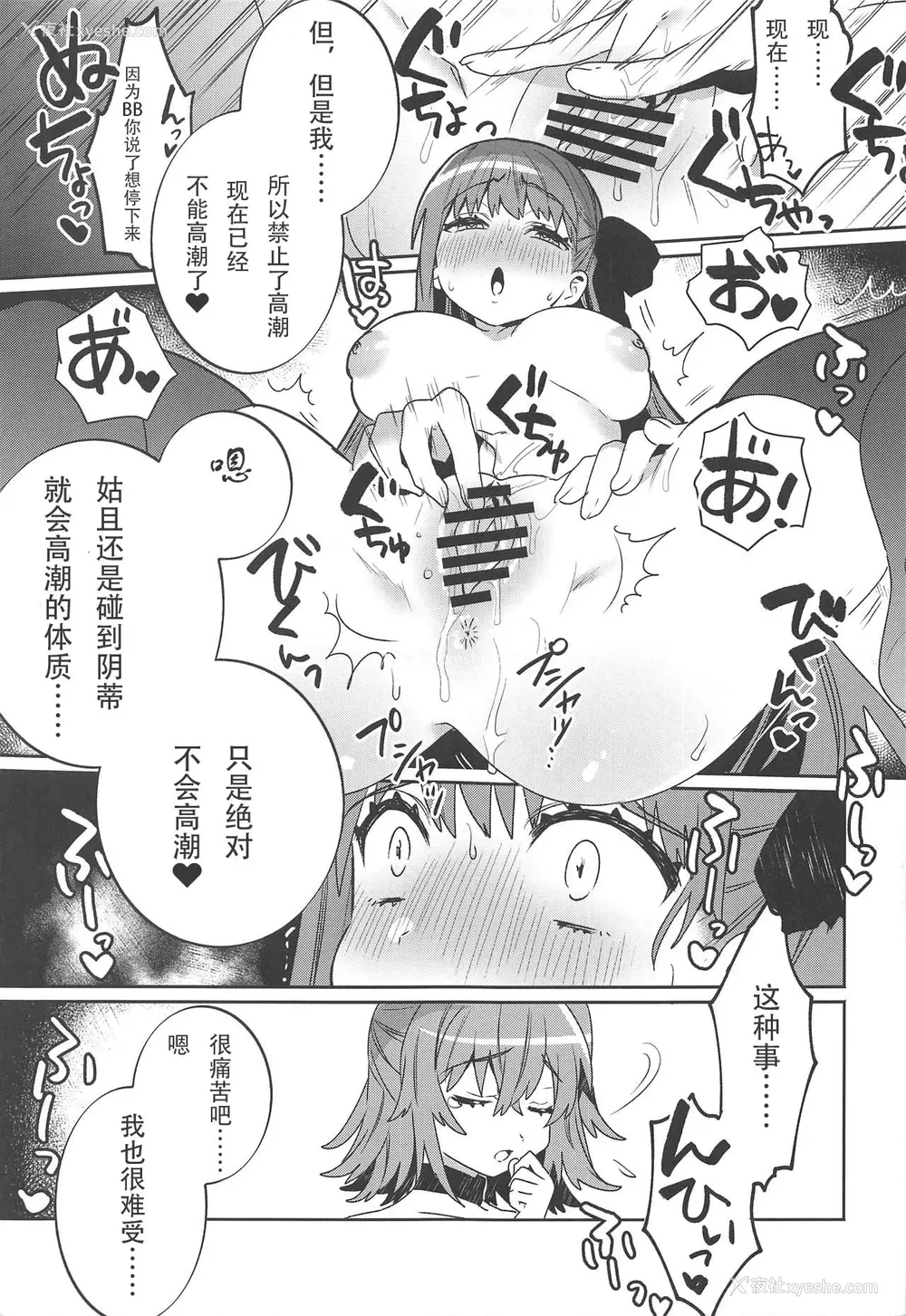 15P - (C95) [Clochette (咲良ゆき)] 深海电脳楽土 E・RA・BB 其の参 (Fate/Grand Order) [中国翻訳]