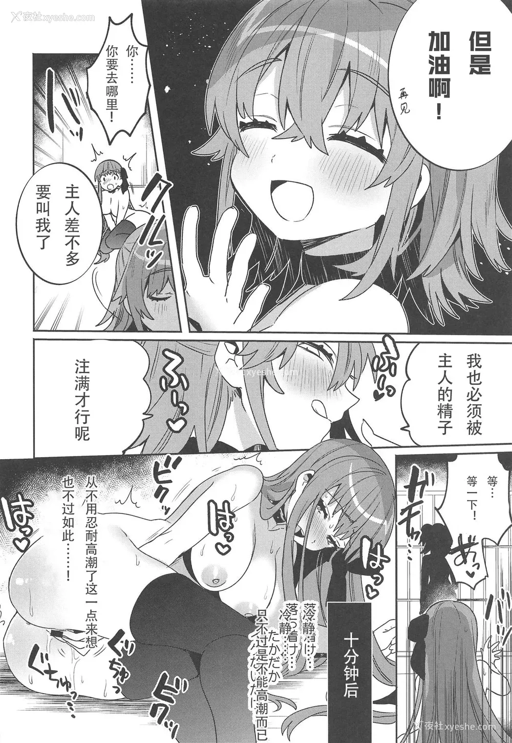 16P - (C95) [Clochette (咲良ゆき)] 深海电脳楽土 E・RA・BB 其の参 (Fate/Grand Order) [中国翻訳]