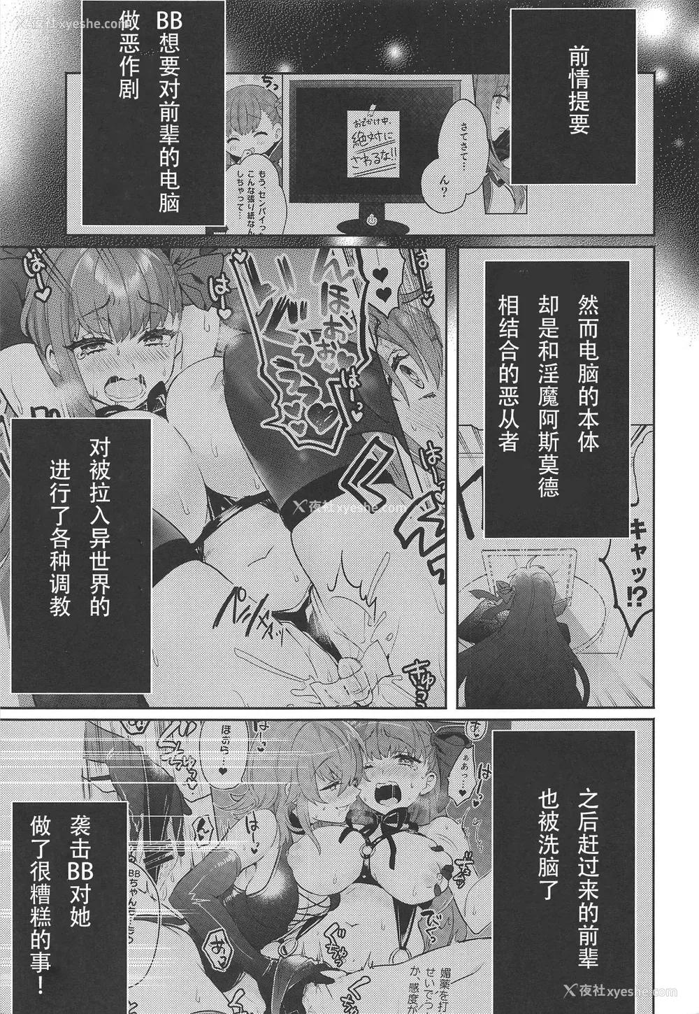 4P - (C95) [Clochette (咲良ゆき)] 深海电脳楽土 E・RA・BB 其の参 (Fate/Grand Order) [中国翻訳]