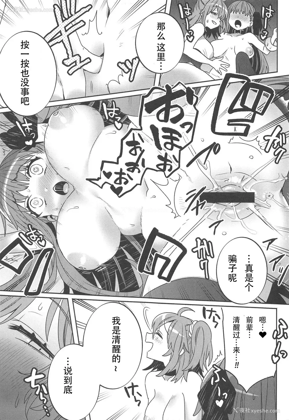 6P - (C95) [Clochette (咲良ゆき)] 深海电脳楽土 E・RA・BB 其の参 (Fate/Grand Order) [中国翻訳]