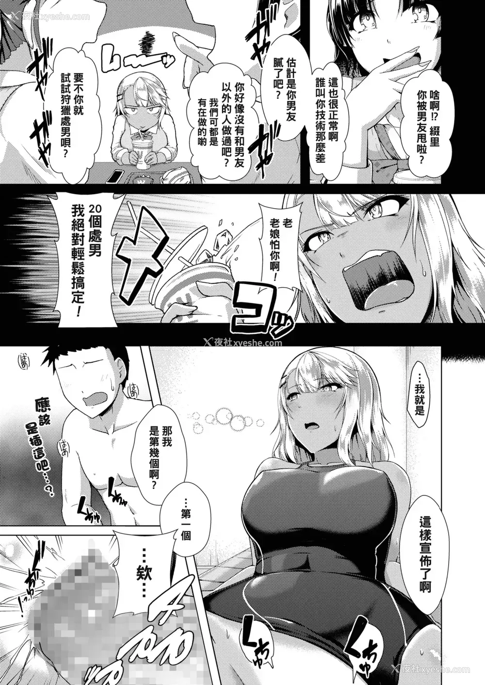 9P - [8000] ドーテー狩り 1/20 (コミックメガストアα 2018年3月号) [中国翻訳] [DL版]