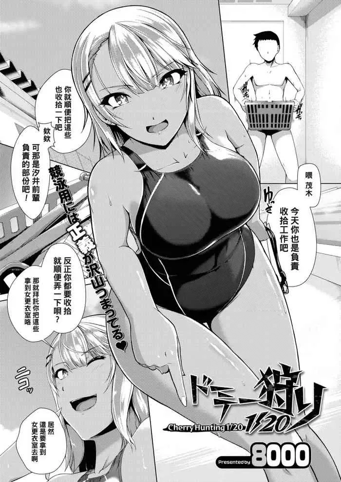 [8000] ドーテー狩り 1/20 (コミックメガストアα 2018年3月号) [中国翻訳] [DL版]
