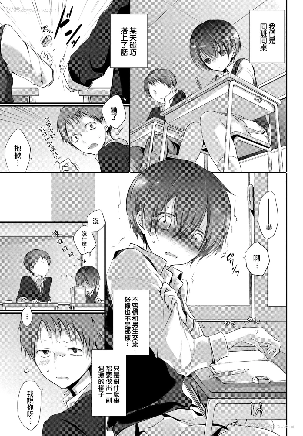 4P - [名仁川るい] それでも彼女は抗わない (COMIC BAVEL 2021年8月号) [中国翻訳] [DL版]