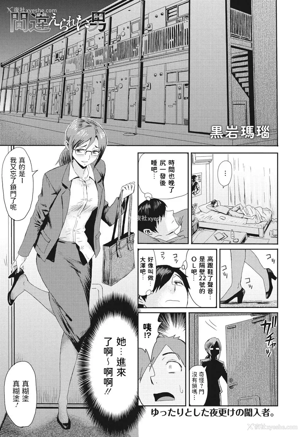 1P - [黒岩玛瑙] 间违えられた男 (コミックメガストアDEEP Vol.37) [中国翻訳] [DL版]