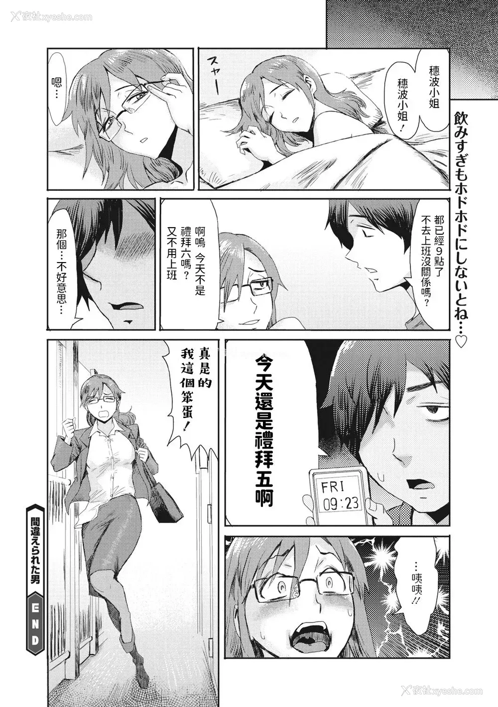20P - [黒岩玛瑙] 间违えられた男 (コミックメガストアDEEP Vol.37) [中国翻訳] [DL版]