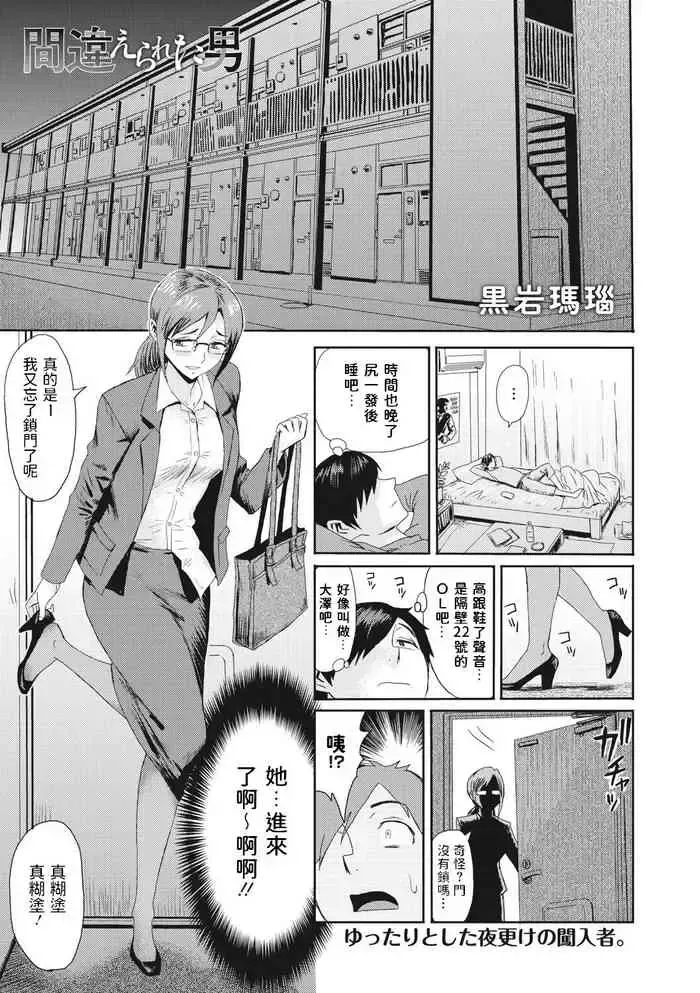 [黒岩玛瑙] 间违えられた男 (コミックメガストアDEEP Vol.37) [中国翻訳] [DL版]