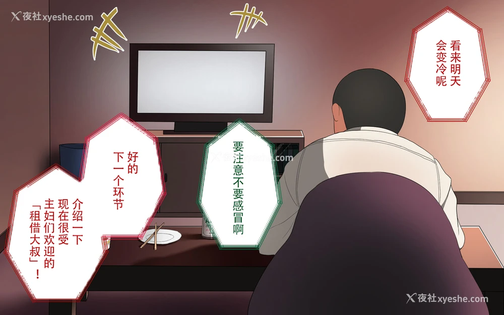 2P - [スルメニウム] おじさんレンタル～主妇たちの秘密の游び～后篇[中国翻訳]