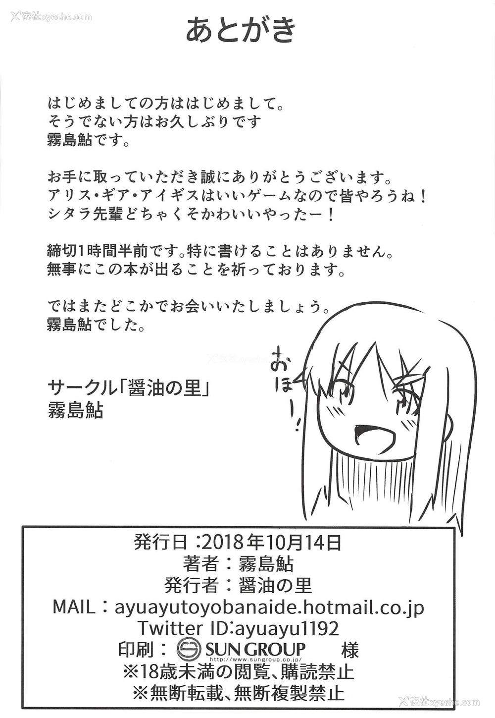 19P - (COMIC1☆14) [醤油の里 (雾岛鲇)] シタラブ (アリス・ギア・アイギス) [中国翻訳]