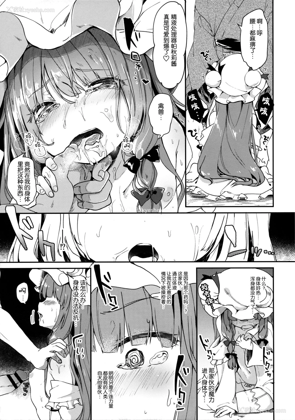 10P - (C90) [毛玉牛乳 (玉之けだま)] からくちパチュリーさま (东方Project) [中国翻訳]