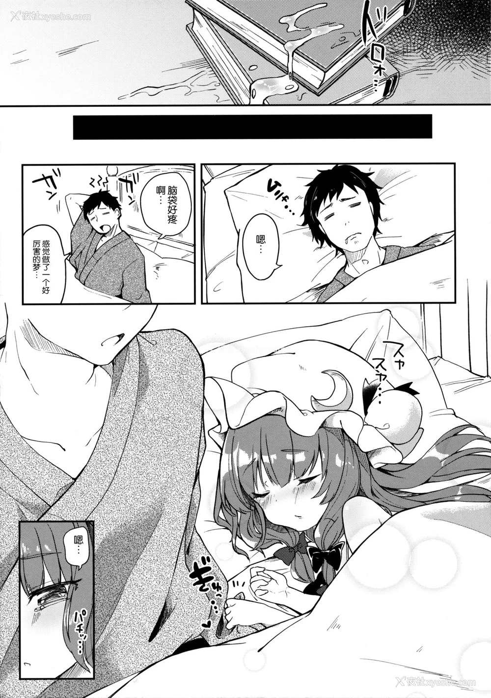 20P - (C90) [毛玉牛乳 (玉之けだま)] からくちパチュリーさま (东方Project) [中国翻訳]