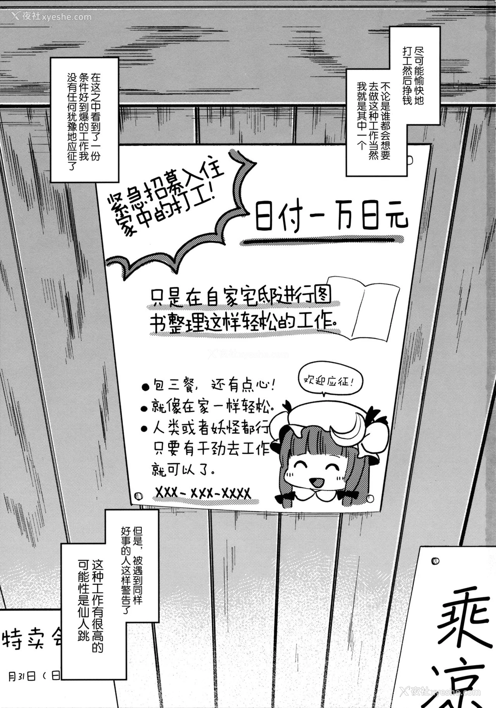 2P - (C90) [毛玉牛乳 (玉之けだま)] からくちパチュリーさま (东方Project) [中国翻訳]