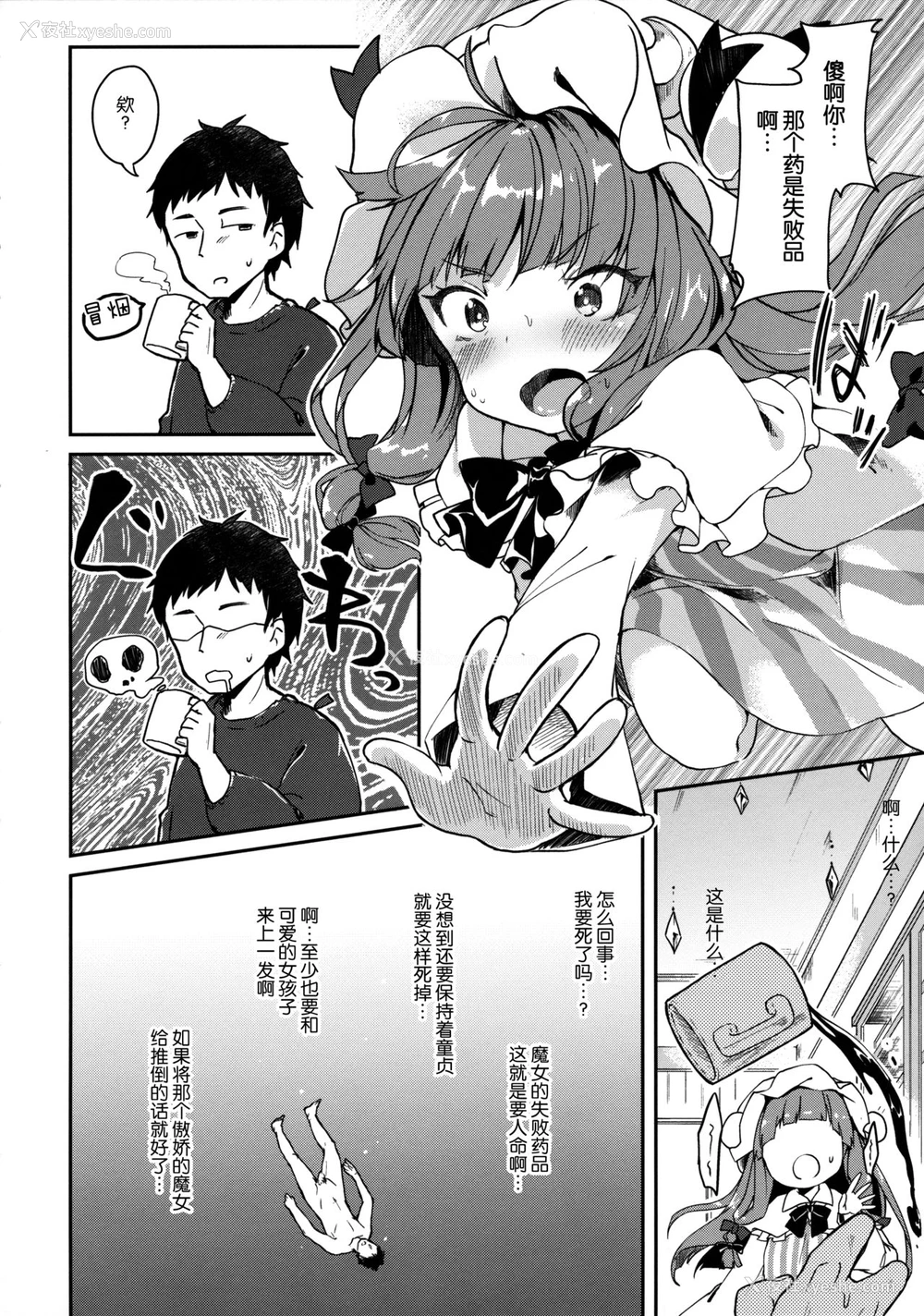5P - (C90) [毛玉牛乳 (玉之けだま)] からくちパチュリーさま (东方Project) [中国翻訳]