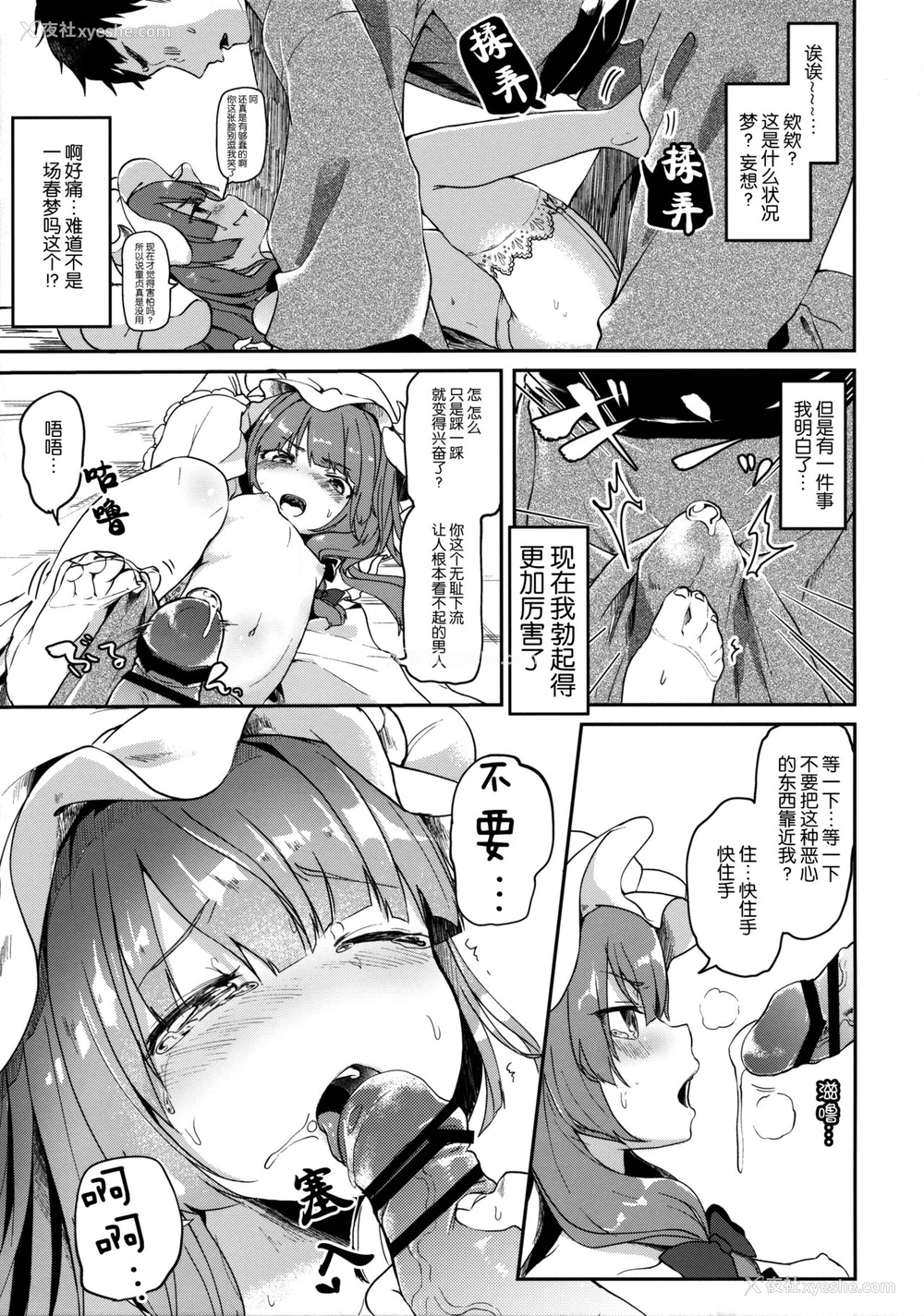 8P - (C90) [毛玉牛乳 (玉之けだま)] からくちパチュリーさま (东方Project) [中国翻訳]