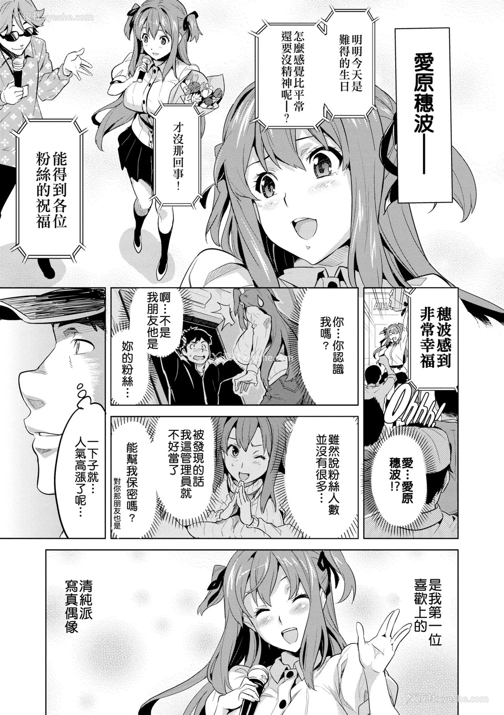 10P - [武田弘光] いま♡りあ (コミックメガストア 2010年6月号) [中国翻訳]