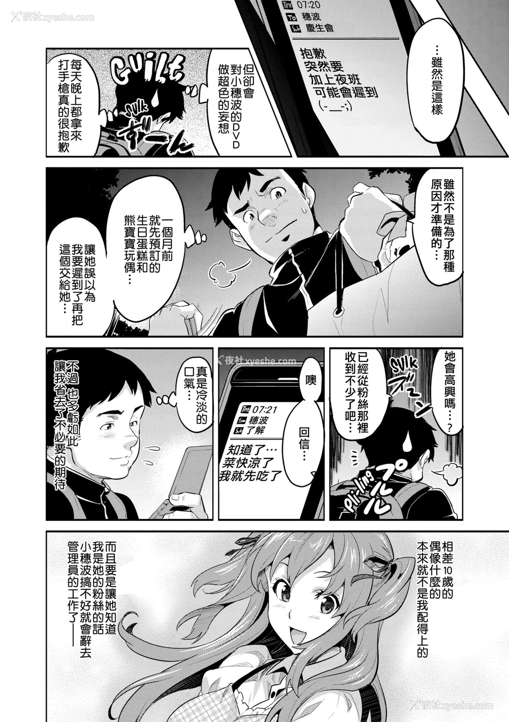 11P - [武田弘光] いま♡りあ (コミックメガストア 2010年6月号) [中国翻訳]