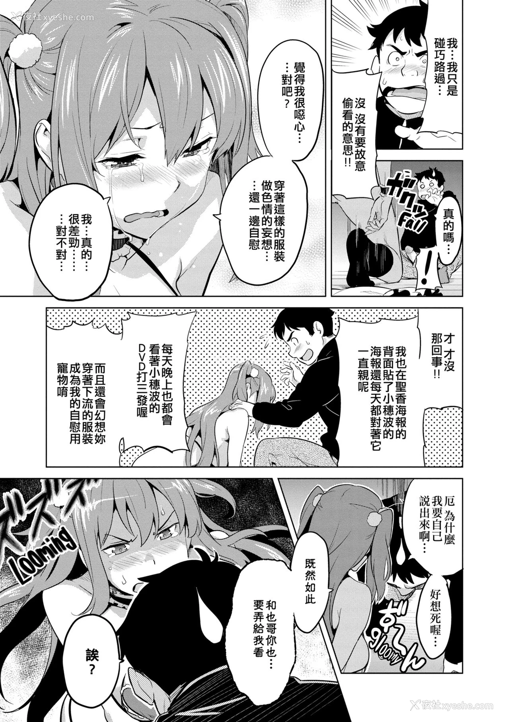 16P - [武田弘光] いま♡りあ (コミックメガストア 2010年6月号) [中国翻訳]
