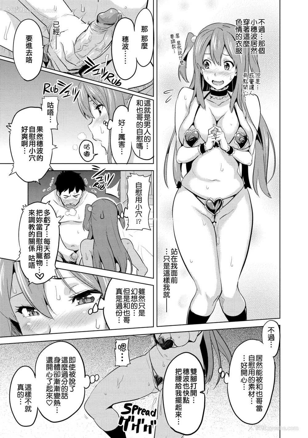 18P - [武田弘光] いま♡りあ (コミックメガストア 2010年6月号) [中国翻訳]