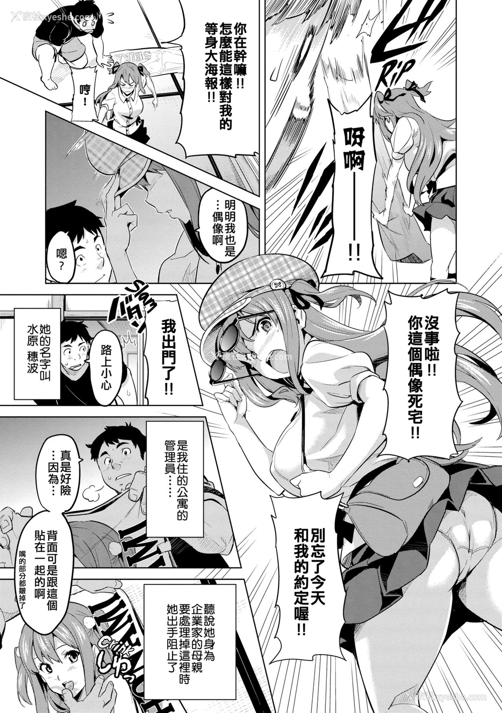 8P - [武田弘光] いま♡りあ (コミックメガストア 2010年6月号) [中国翻訳]